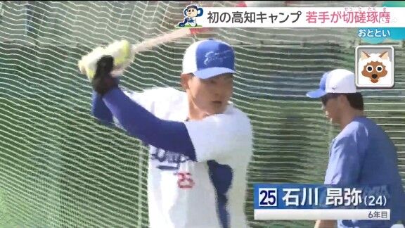 中日・松中信彦コーチ、石川昂弥へ…【動画】