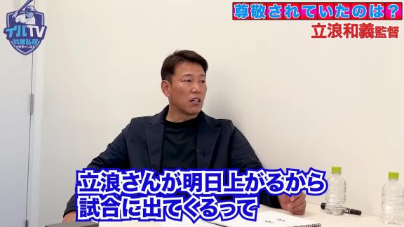 井端弘和さんの中日入団1年目、当時の立浪和義選手について不思議がっていたことが…