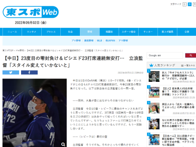 中日・立浪和義監督、上田洸太朗投手に代打を送らず6回まで続投させた意図を明かす
