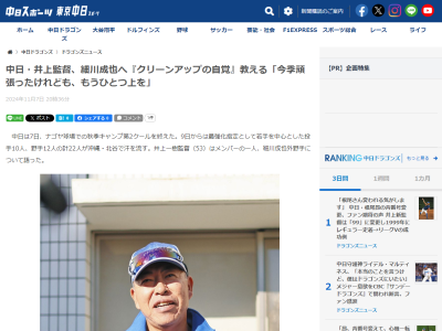中日・井上一樹監督、細川成也へ「クリーンアップの自覚」を教える