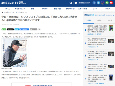 中日・齋藤綱記「クリスマスイブも関係ないです。練習しないといけません」 → 朝8時頃から黙々と練習する