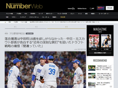 当時の中日・落合博満監督、スカウト会議の席で中田翔の名前が出ると…