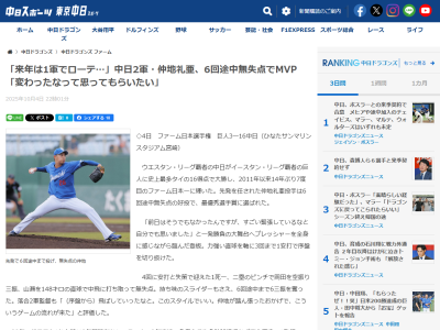 中日・仲地礼亜「自分の能力の至らなさ。自分が一番分かっています」「いい経験させてもらったので、来年1軍で…」
