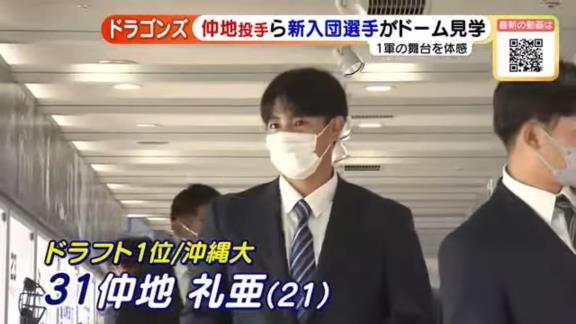 中日ドラフト1位・仲地礼亜、バンテリンドーム＆ナゴヤ球場を見学した感想は…