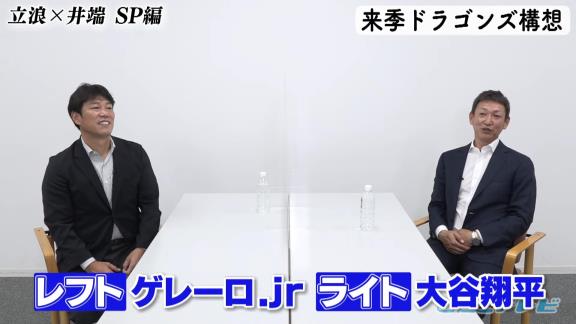 中日次期監督候補・立浪和義さん、来季ドラゴンズ構想を語る【動画】