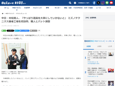 中日・村松開人「やっぱり道具を大事にしていかないといけないなというのを改めて思いました」　初訪問した場所が…
