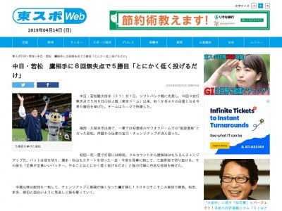 日・若松　鷹相手に8回無失点で5勝目「とにかく低く投げるだけ」