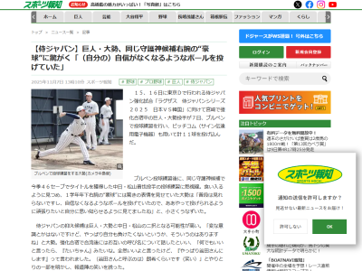 巨人・大勢、中日・松山晋也の投球に驚く