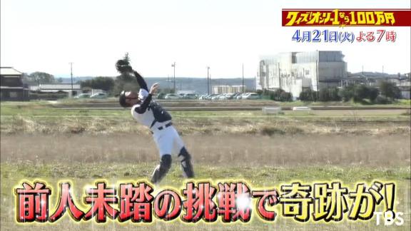 4月21日放送　クイズ！オンリー1　谷繁元信さんが上空100mからのボールキャッチに挑戦！