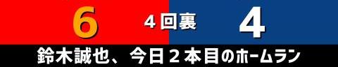 9月9日(木)　セ・リーグ公式戦「広島vs.中日」【試合結果、打席結果】　中日、5-12で敗戦…　一時は同点に追いつくも中盤以降突き放される…