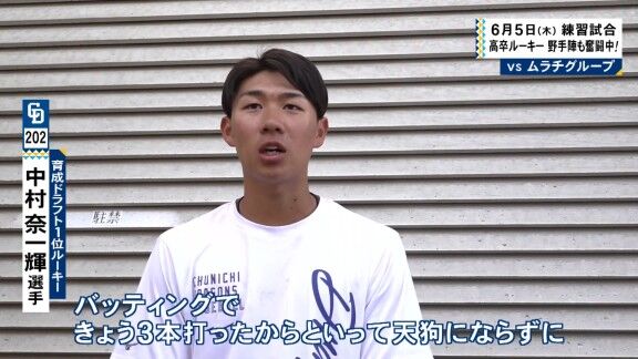 中日育成ドラフト1位・中村奈一輝がプロ・アマ交流戦で見せたバッティング【動画】