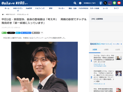 中日ドラフト2位・吉田聖弥、登場曲について「第一候補に入っています」と語るのが…