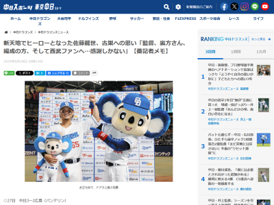 中日・佐藤龍世、感謝の思いを語る