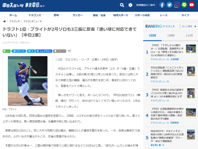 中日ドラ2・鵜飼航丞が1本塁打、ドラ6・福元悠真が2本塁打 → ドラ1・ブライト健太「昨日の試合で2人が打って、自分は打てなくてすごい悔しかったので…」と翌日にホームランを放つ