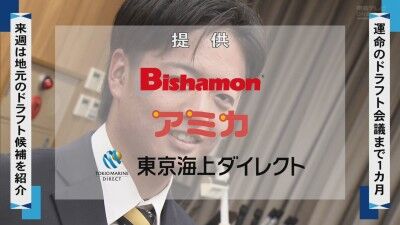 ドラHOTプラス、来週からドラフト特集が開始！！！