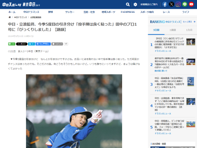中日・立浪和義監督、今季5度目の引き分けについて…