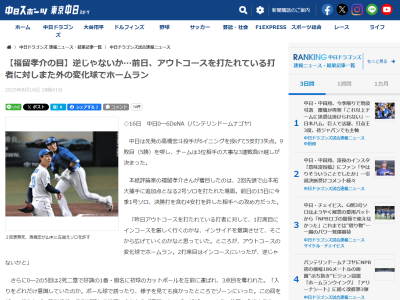 福留孝介さん「昨日アウトコースを打たれている打者に対して、1打席目にインコースを厳しく行くのかな、インサイドを意識させて、そこから広げていくのかなと思っていた。ところが…」