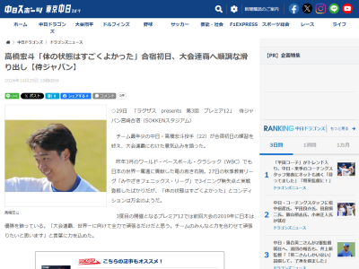 中日・高橋宏斗「大会連覇、世界一に向けて全力で頑張るだけだと思う。チームのみんなと力を合わせて頑張りたいと思います」