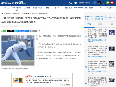 8月19日(火)　ファーム練習試合「中日2軍vs.東海地区大学野球連盟選抜」　草加勝がプロ入り後最長となる7回を投げ切る！！！
