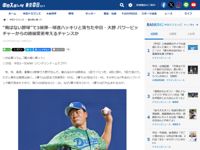 レジェンド・岩瀬仁紀さん、中日・大野雄大投手の現状について言及する