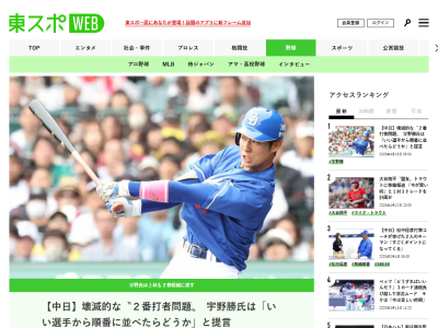 宇野勝さん、中日ドラゴンズの2番打者について提言する「出塁率 宇野勝さん、中日ドラゴンズの2番打者について提言する「出塁率
