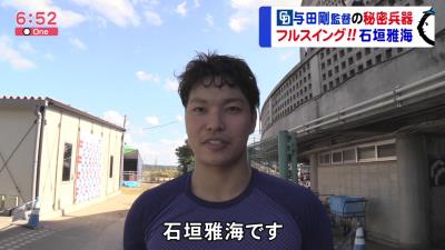 中日・石垣雅海選手、ダジャレを披露する