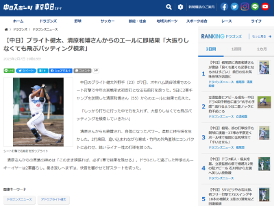 中日・ブライト健太「しっかり打ちに行った中で力を入れず、大振りしなくても飛ぶバッティングを模索していきたい」　実戦形式初安打となるライト前ヒット！！！