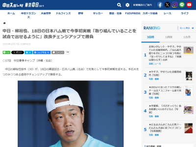 中日・柳裕也、練習試合登板への意気込みを語る