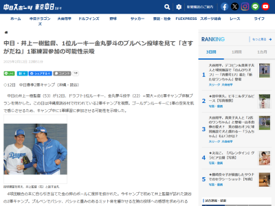 中日・落合英二2軍監督「どうです監督。いいボール放るでしょ？ もっていきたくなるでしょ？」　井上一樹監督「あれだけのボールを見てしまうとすぐに北谷にちょうだいと言いたくなるけど、そこはぐっと我慢」