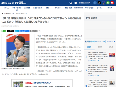 中日・宇佐見真吾、中日球団からの言葉を明かす