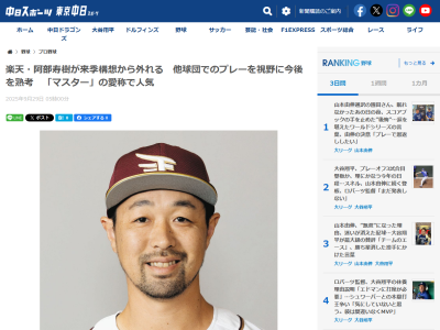 “マスター” 元中日・阿部寿樹が楽天構想外に…　他球団でのプレーを視野に今後を熟考