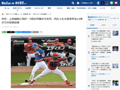 中日・大島洋平が前回ライトを守った日は…