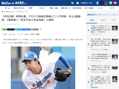 中日・井上一樹2軍監督が「もし1軍にという話があれば、おすすめできる内容だった」と絶賛したのが…
