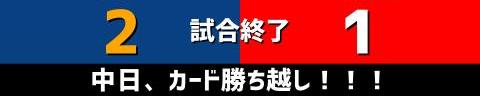 7月10日(日)　セ・リーグ公式戦「中日vs.広島」【全打席結果速報】　岡林勇希、京田陽太、柳裕也らが出場！！！