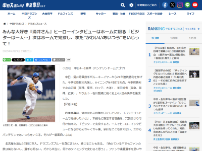 中日・涌井秀章「負けている中でもファンの数は減らないし、選手も明るい。だから本当に、何かのタイミングで変わると思う」