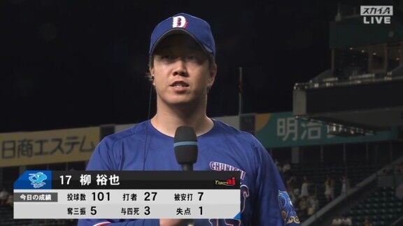 中日・柳裕也「甲子園で勝ててないのは知っていました。今年最後に勝ててよかった」