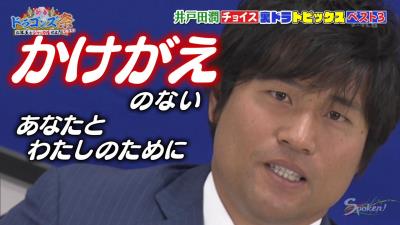 中日・平田良介選手が謎の個人スローガン『かけがえのない あなたとわたしのために』を解説！　祖父江・藤嶋・大野「…？」