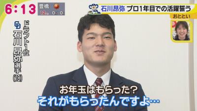 中日ドラフト1位・石川昂弥選手、お年玉を貰う「ビックリしました（笑）」　今後は1月8日に入寮、11日から新人合同トレ