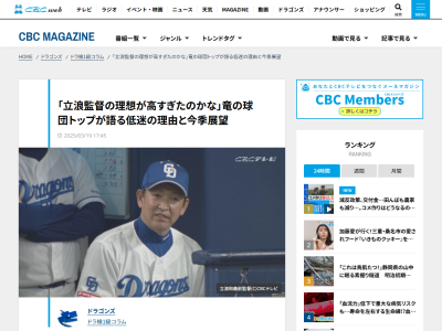 中日・吉川克也球団社長、井上一樹監督への期待を語る