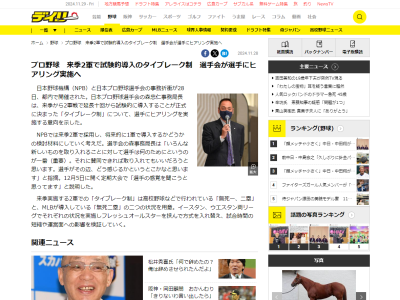プロ野球、2軍戦で試験的導入の『タイブレーク制』について選手にヒアリング実施へ