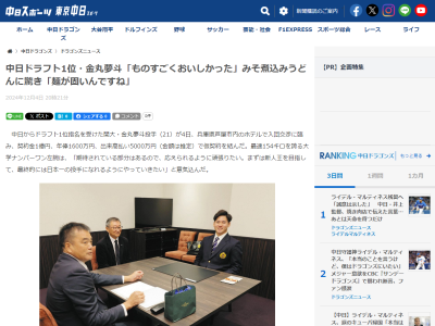中日ドラフト1位・金丸夢斗、ドラフト指名後にテレビ番組収録などで何度も名古屋を訪れる → 名古屋の“印象”は…