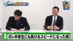 レジェンド・岩瀬仁紀さん「『オレ中学生にも負けるやん！』っていうスピードになった時、ショックだったもん…！（笑）」