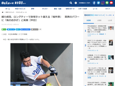中日・細川成也、またまた場外弾を放つ