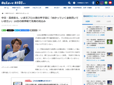 中日・高橋宏斗、阪神戦登板への思いを語る