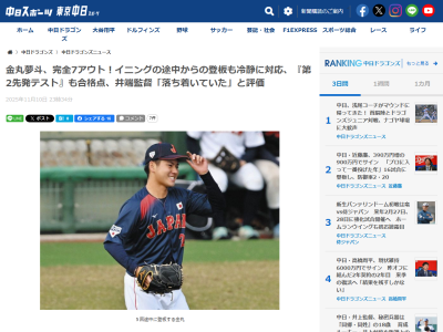 侍ジャパン・井端弘和監督、中日・金丸夢斗への評価は…？