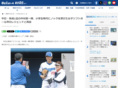 中日育成ドラフト1位・中村奈一輝、宇津木妙子さんと“再会” → 実は過去に…