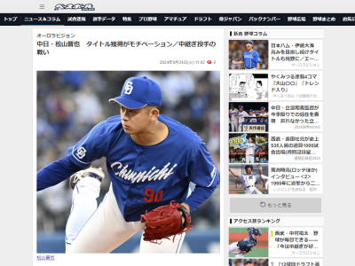 中日・松山晋也「人生を変えるために野球をやっています」