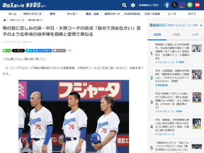 中日・大塚晶文コーチ、メジャー移籍が決まった2003年オフに“手紙の束”を受け取る
