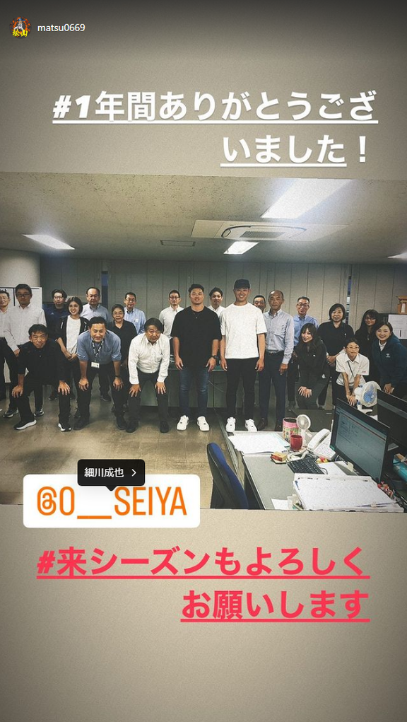 中日・松山晋也「#1年間ありがとうございました！」