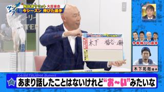 赤星憲広さん「中日・木下拓哉捕手が出てきたことでチームが1つになった感っていうのが凄くあった」　槙原寛己さん「確実に来シーズンが楽しみな選手になりました」